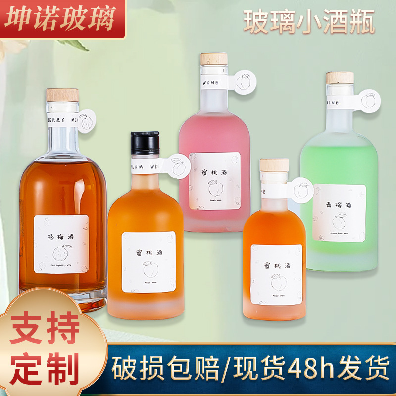 グラス果実酒瓶ウォッカ250ml透明白酒瓶シール青梅氷酒瓶ウイスキー|undefined