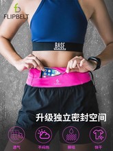 飞比特FlipBelt跑步腰包手机收纳袋男水壶包腰带女马拉松运动装备