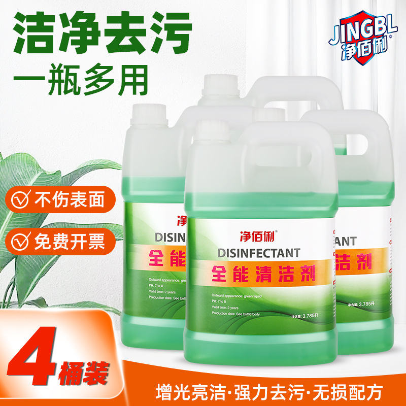 Jingbaili 万能クリーナー 業務用多機能洗浄剤 ホテル壁タイル床除染洗浄液 3.785L|undefined