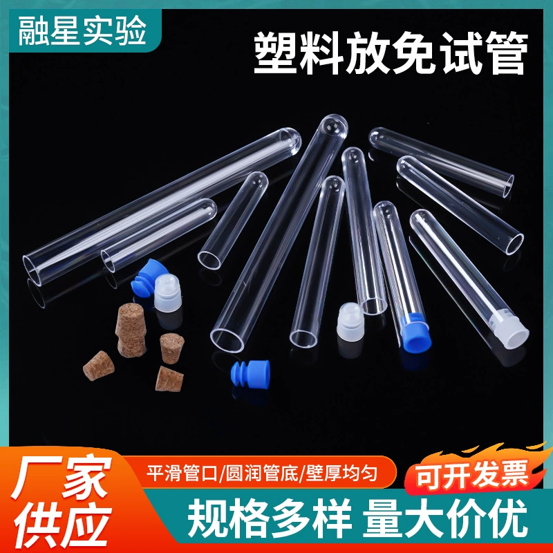 Одноразовые пластиковые пробирки 12*75, 12*100, 16*150, жесткие пробирки, бесплатные пробирки