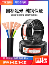 国标RVV4芯5芯3+1/3+2软电缆线1.5 2.5 4 6 10平方电源信号控制线