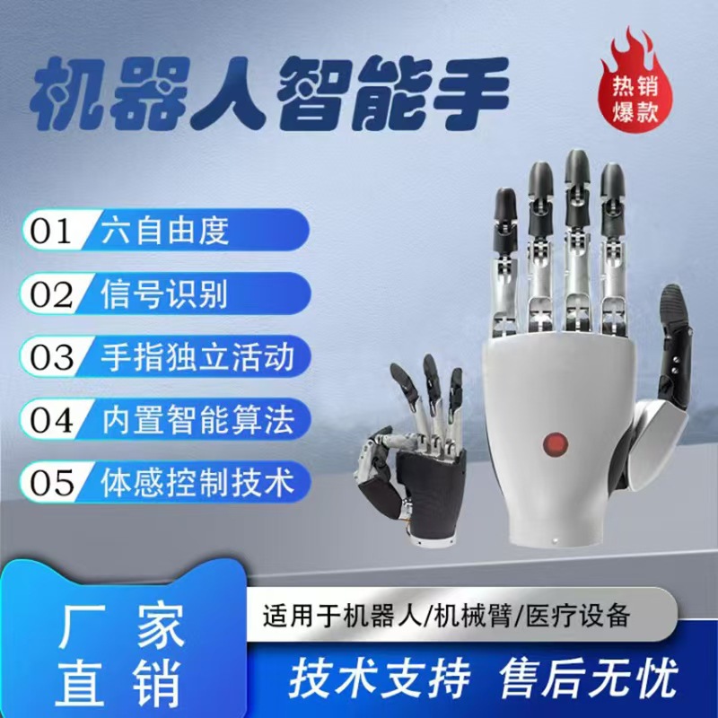 仿生灵巧人形自由度手6手五指模拟机器人机械臂科研抓手教育其他