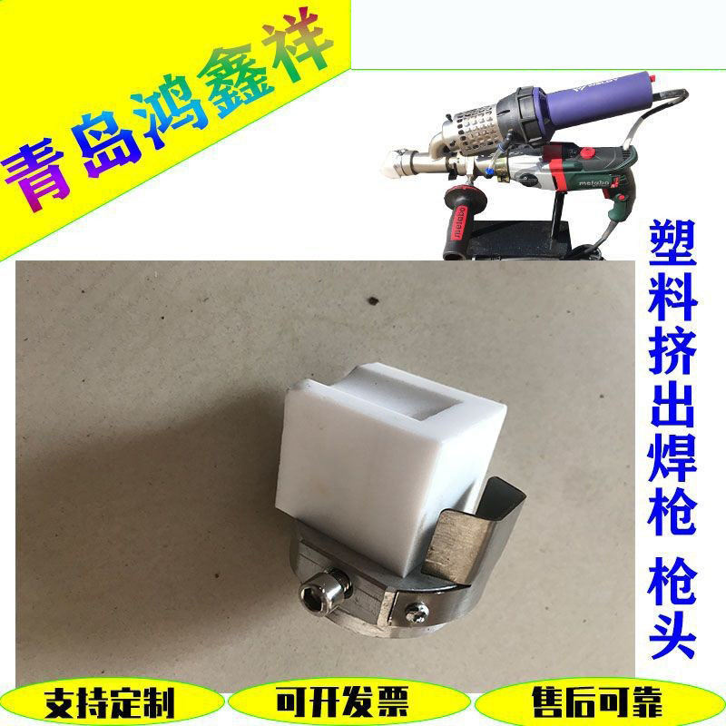 塑料焊接焊缝枪头 PVC材料焊接枪手提式挤塑焊枪挤出式塑料焊机