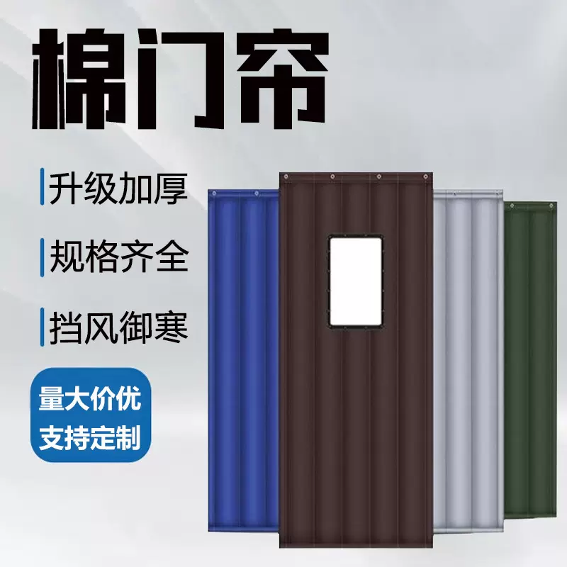 现货棉门帘超市商场保暖隔断保温门帘冷库防潮防水加厚保温棉门帘