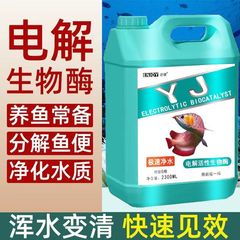 电解活性生物酶硝化细菌水质稳定剂净水空气缸分解氨氮电解生物酶