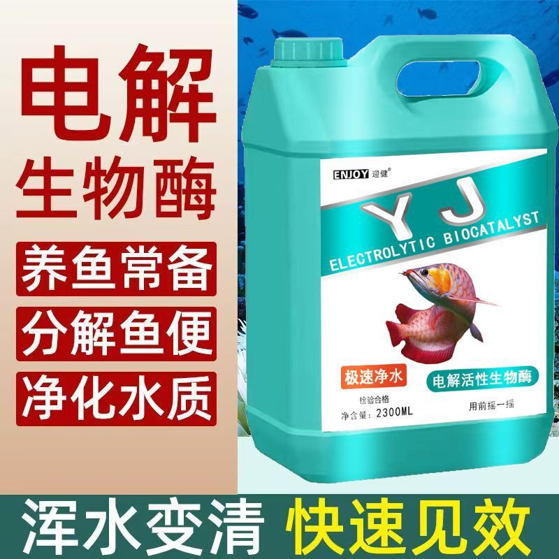 电解活性生物酶硝化细菌水质稳定剂净水空气缸分解氨氮电解生物酶|undefined