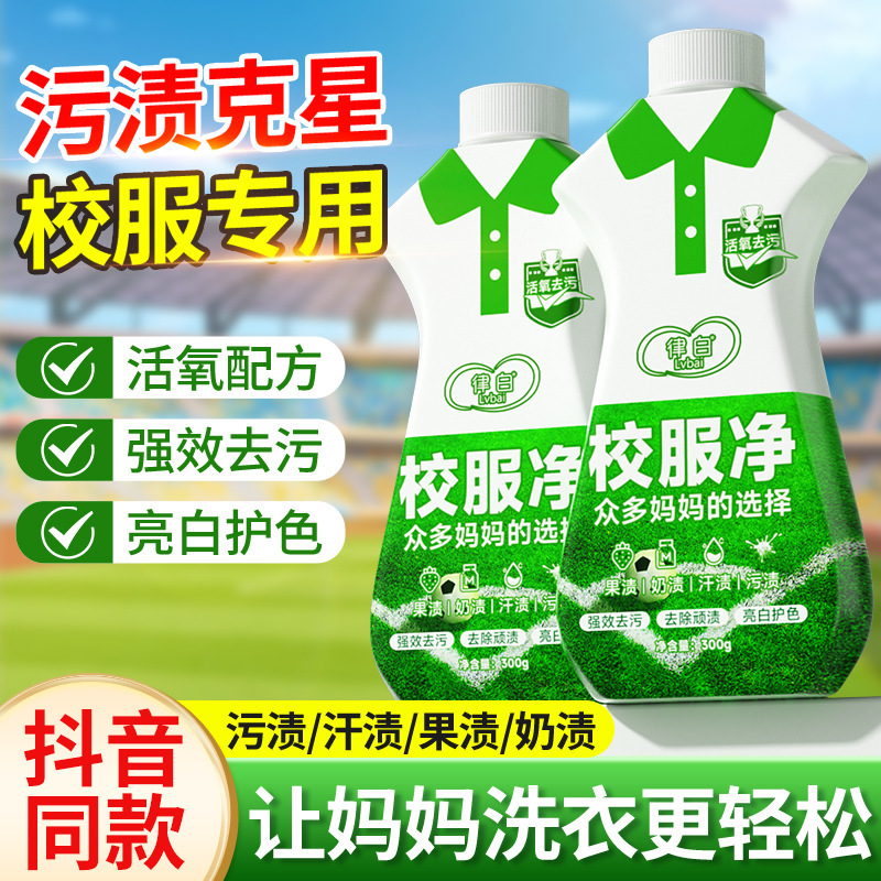 律白校服净爆炸盐洗衣去污渍彩漂粉去渍增白衬衣领衣袖口漂白神器|undefined