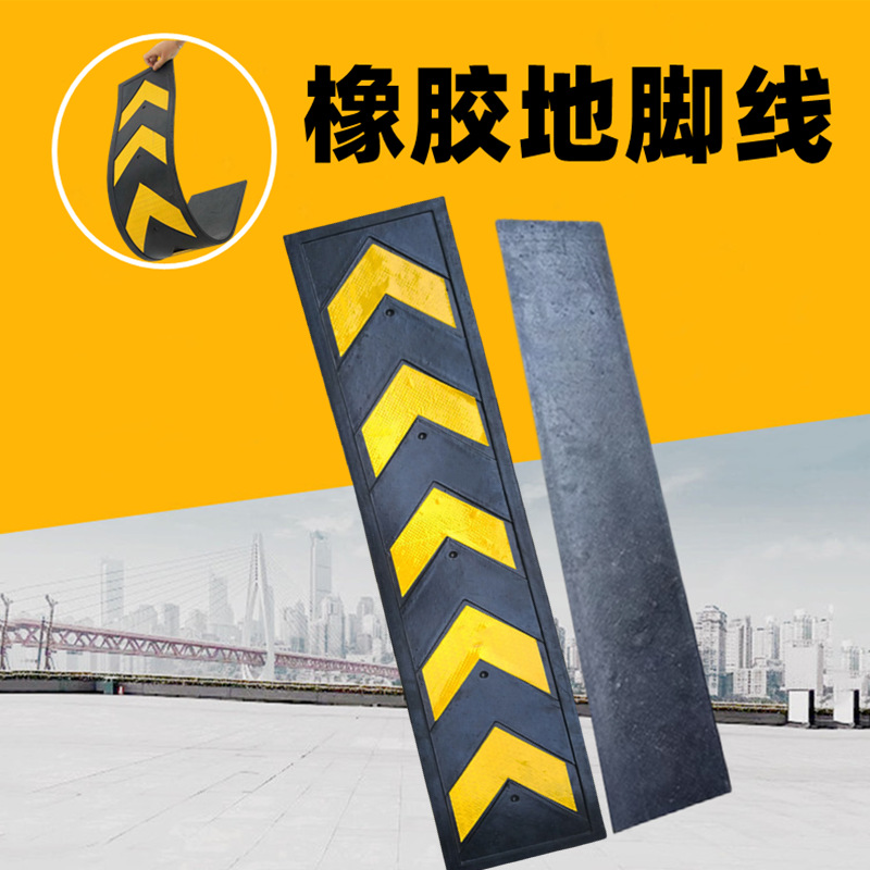 橡胶反光防撞诱导标导向牌 底角保护线 车库指示标志 防撞条