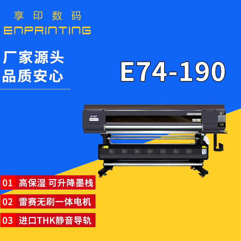 E74-190热转印数码印花机 进口THK静音导轨 雷赛无刷一体电机
