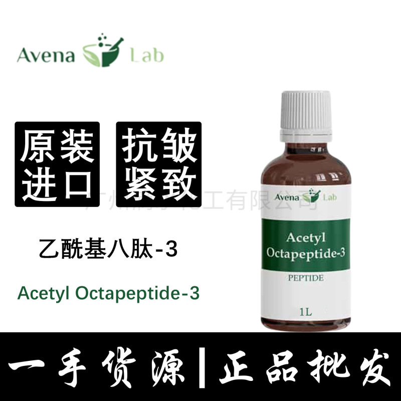 Imported acetyl octapeptide -3 anti-wrinkle skin care cosmetics essence stock solution material is stronger than hexapeptide octapeptide