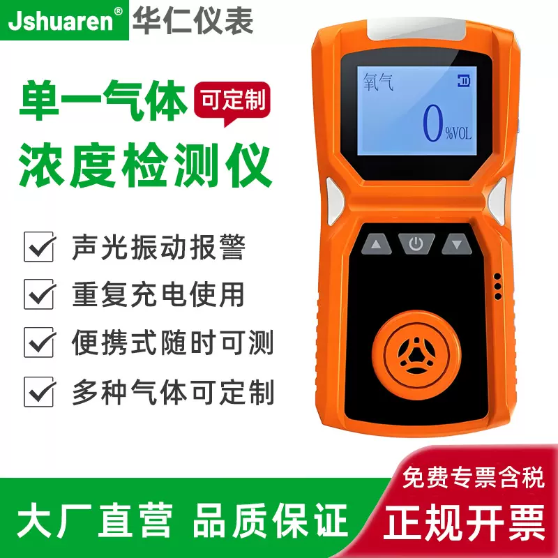 便携式单一气体检测仪可燃有毒有害氧气臭氧氨气浓度检漏仪报警器