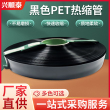 定制PET黑色热缩管圣诞灯套管厂家电池热缩绝缘电线防护耐高温