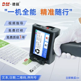 打码机喷码机;墨盒、墨水;条码设备