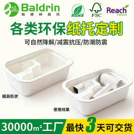 湿压纸托定制吹风机纸托甘蔗木浆竹浆包装盒可降解纸浆纸浆模塑