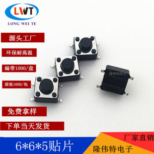 In stock supply miniature button switch four-leg patch touch switch 6*6*5 button switch