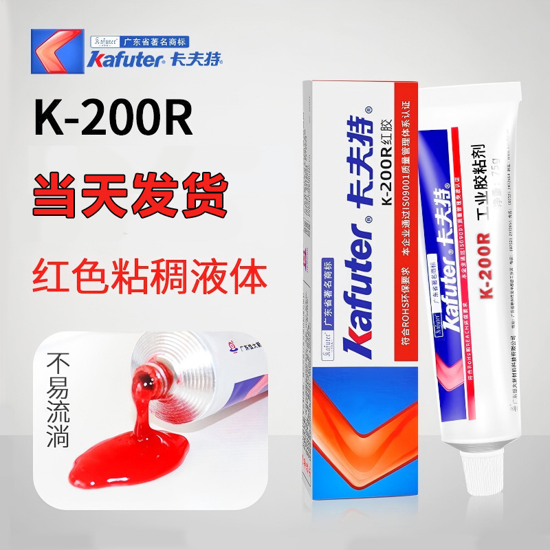 卡夫特红胶K-200R螺丝胶半流淌快速固化电子电器耐高温胶水批发|ms