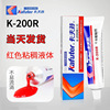卡夫特红胶K-200R螺丝胶半流淌快速固化电子电器耐高温胶水批发|ms