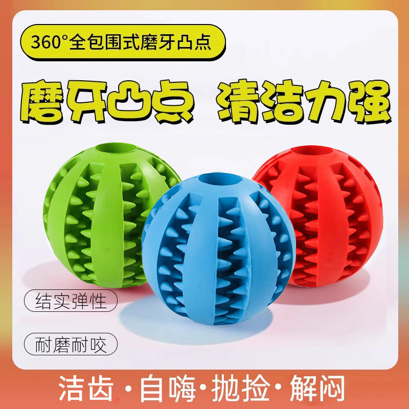 Pet Dog Food Leakage Ball Toy Educational Bite-Resistant Molar Golden Retriever Corgi Boredom Relief Puppy Rubber Elastic 96503