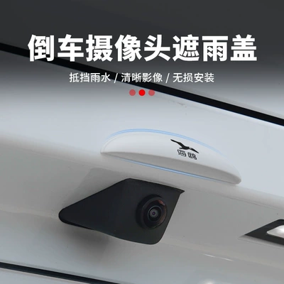 Backup Camera Rain, Shiyong Rain shield