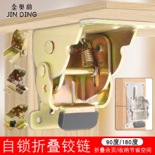 180度90度0度折叠自锁铰链合页茶几家具固定件下翻折叠桌五金配件