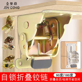 180度90度0度折叠自锁铰链合页茶几家具固定件下翻折叠桌五金配件