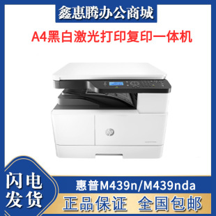 HP M439n/M439nda automatic double-sided network office A3/A4 black and white laser printing and copying machine