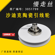 线切割配件适用于陶瓷引线轮S461慢走丝下机头导轮绕线轮