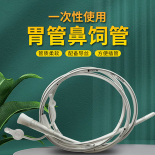 胃管博医创医用导丝胃管一次性使用鼻胃管喂养管鼻饲管流食管30天-阿里巴巴