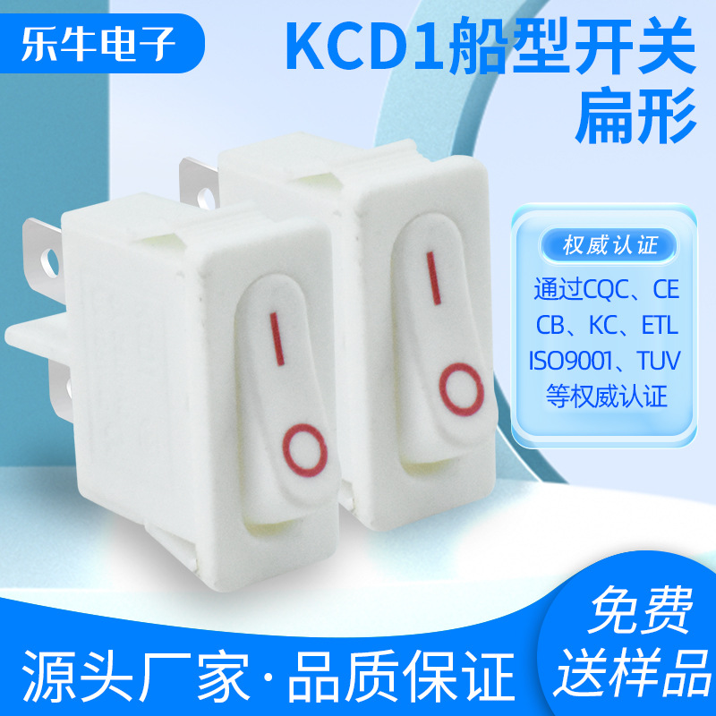 ETL美规认证开关 KCD1-110白色薄翼款红色 2脚2档薄型开关9.5*21