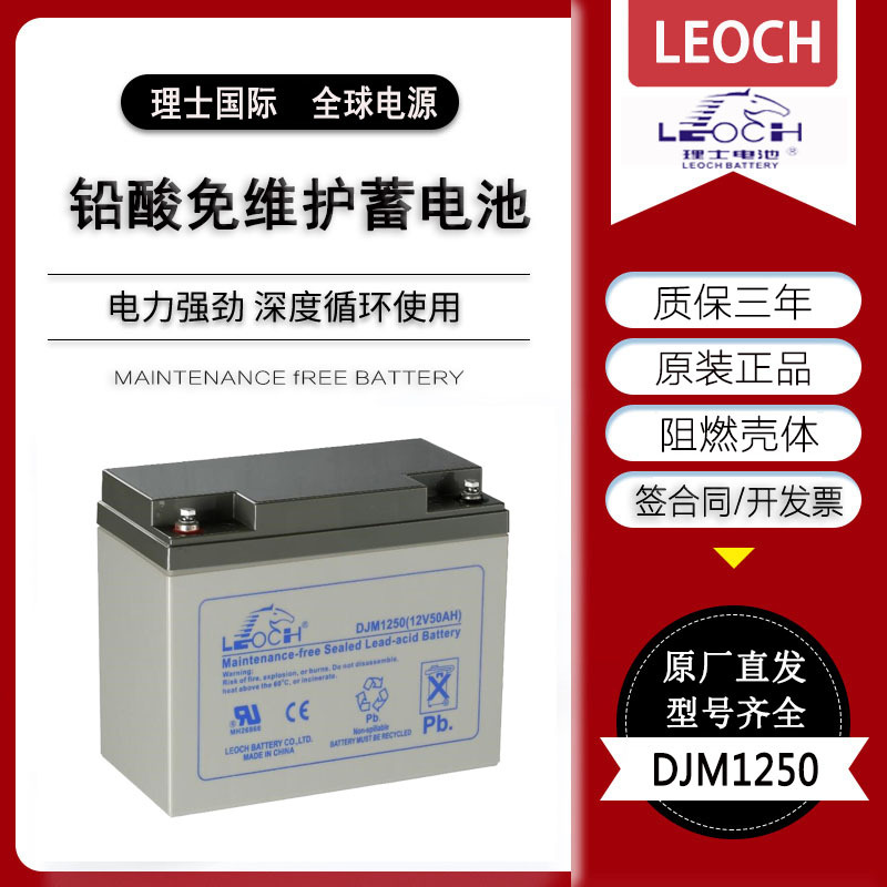 理士蓄电池DJM1250S 铅酸免维护蓄电池12V50AH直流屏监控电脑专用
