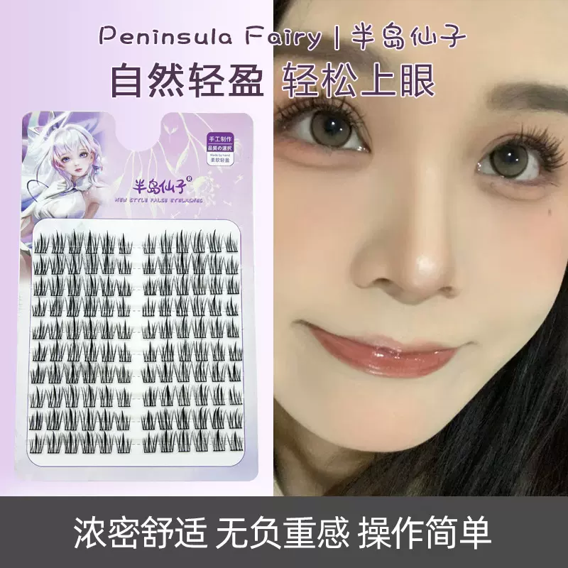 懒人太阳花假睫毛三步曲分段式自嫁接睫毛自然漫画款仙子款新手