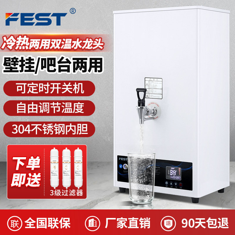 FEST两用挂壁式开水器商用步进式全自动电热开水机吧台奶茶店专用