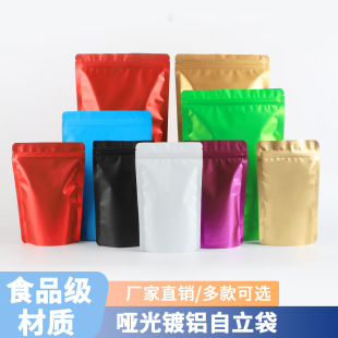 Frosted Colorfuled Aluminum Foil Stand-Up Bag Tea Packaging Bag Aluminized Dried Fruit Food Sealed Bag Cat Food Fish Bait Ziplock Bag