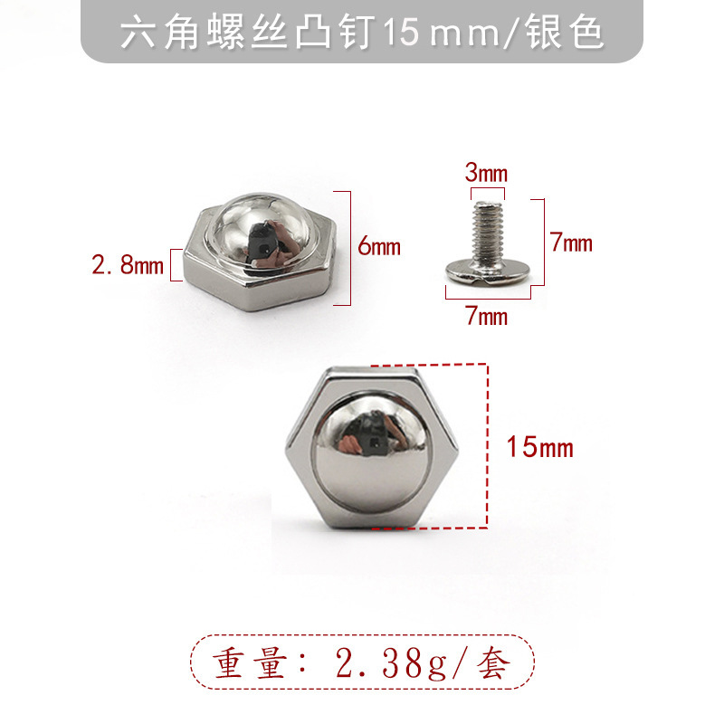 银色15mm合金六角凸钉 配7mm一字铁螺丝