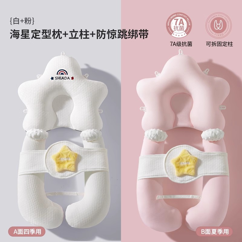 Spot almohada con forma de bebé tipo de cabeza correctiva cabeza anti-desviación del recién nacido 0-6 meses bebé recostada almohada estrella de mar
