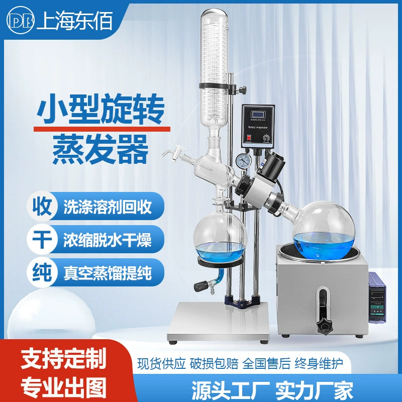 Роторный испаритель для лабораторного использования 5L вакуум декомпрессии Быстрое концентрирование роторный испаритель 20L спот