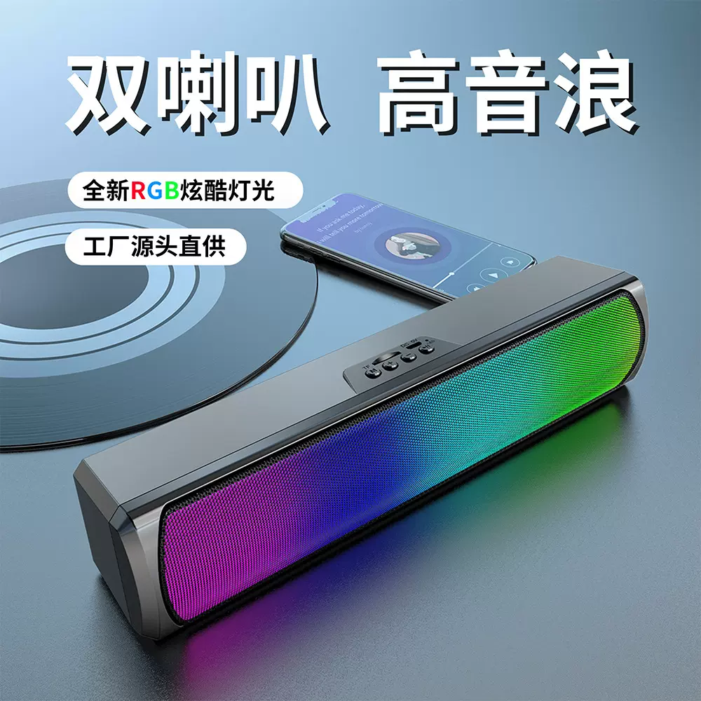 2023新款声霸RGB灯光电脑蓝牙音箱高品质大音量重低音炮长条音响