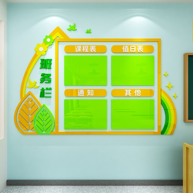 教室布置装饰班务公告栏班级文化墙贴布置课程表托管培训机构环创|undefined