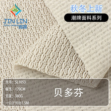 粗针提花毛织毛衣面料 涤棉弹力卫衣面料 肌理感亲肤保暖秋冬布料