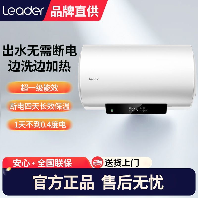 海尔智家Leader电热水器节能洗澡速热卫生间租房50升80升60LLD5【