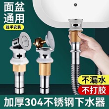304不锈钢卫生间洗手脸盆弹跳下水器管道配件面盆洗漱台通用防堵