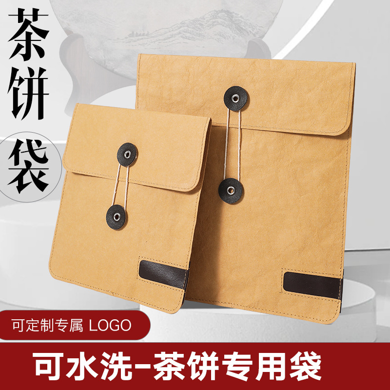 水洗牛皮纸茶叶包装袋子批发自封口普洱白茶饼200g收纳袋小包装