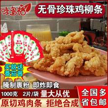 无骨鸡柳雪花吮指原味鸡油炸冷冻鸡肉条小酥肉台湾珍珠鸡柳半成品
