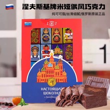 俄罗斯原装进口涅夫斯基巧克力小块米娅套娃夹心糖果礼盒喜糖零食