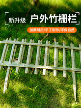 竹篱笆菜园花园家用园林碳化田园防腐竹栅栏户外园艺花坛竹围栏