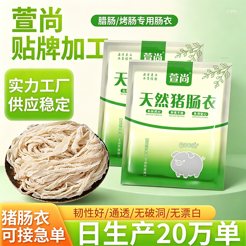 天然猪肠衣 做香肠用食品级盐渍肠衣家用商用小包装灌火腿肠腊肠