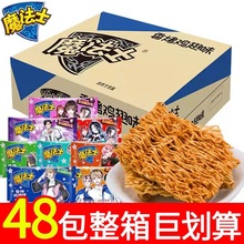 魔法士干脆面整箱装批发儿童怀旧零食小吃休闲食品大礼包干吃面