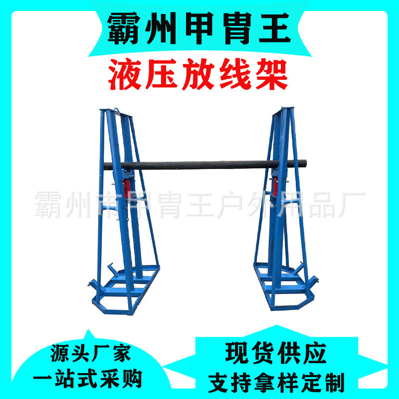 三角液压放线架3/5吨电缆盘升降架配电输电设备放线架多孔放线架