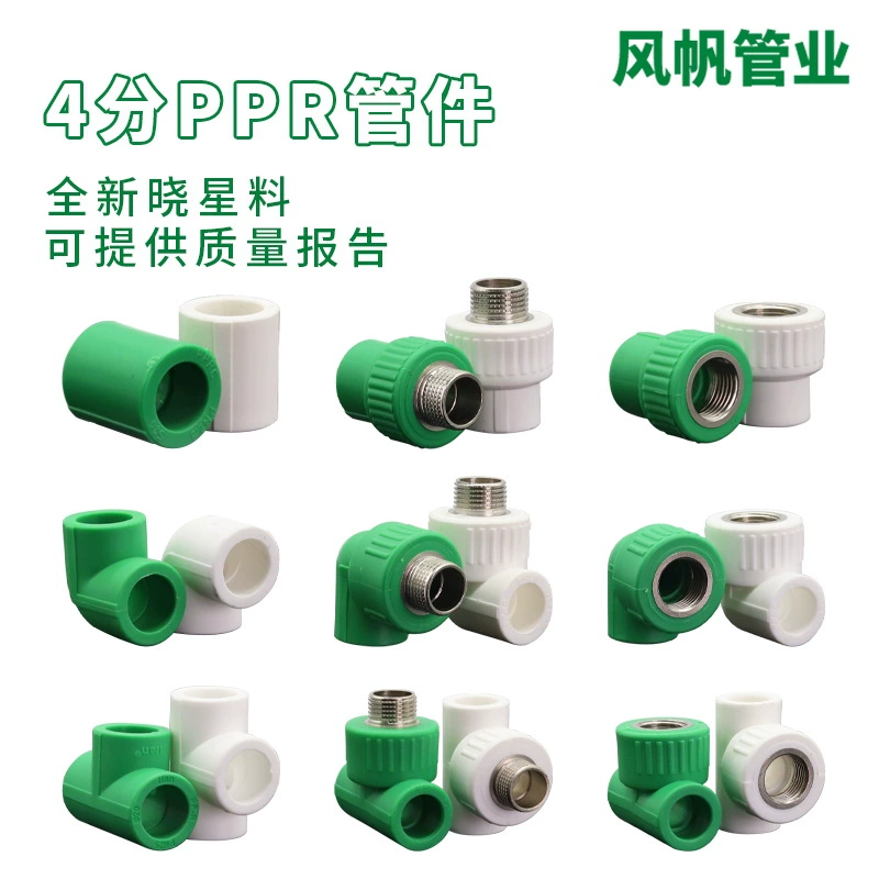 PPR соединитель фитинги локоть прямой инженерный горячего расплава внутренний и внешний провод 4 точки ppr фитинги тройник оптом горячего расплава