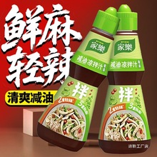 家乐椒麻凉拌汁椒麻鸡丝拌凉菜凉面口水鸡丝白灼汁海鲜捞汁调味料